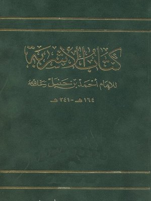 cover image of كتاب الأشربة